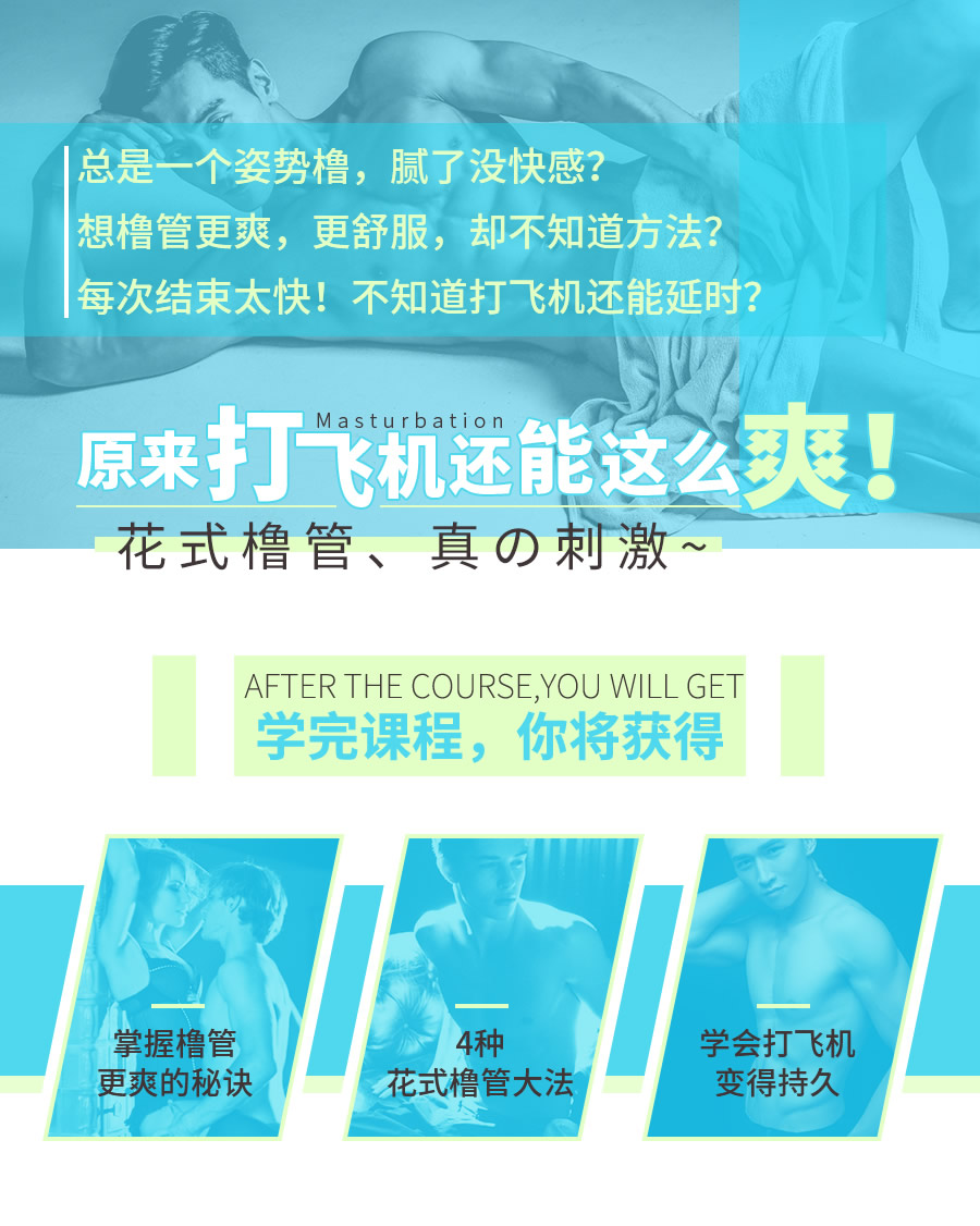 撸の管秘籍丨如何打灰机更爽？-趣豆学院