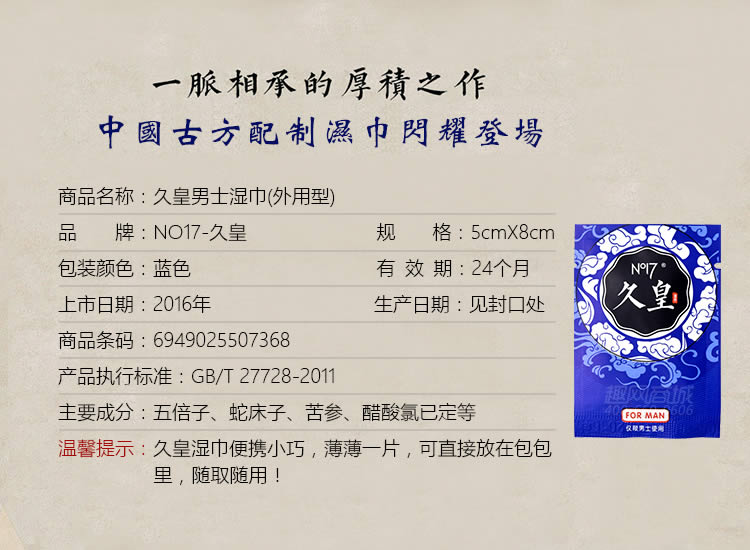 no17-久皇男士外用抑菌湿巾使用方法视频介绍